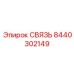 8440302149 СВЯЗЬ Epiroc