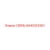 8440303361 СВЯЗЬ Epiroc