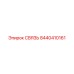 8440410161 СВЯЗЬ Epiroc
