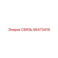 95473419 СВЯЗЬ Epiroc