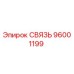 96001199 СВЯЗЬ Epiroc
