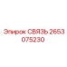 2653075230 СВЯЗЬ Epiroc