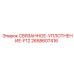 2658607416 СВЯЗАННОЕ-УПЛОТНЕНИЕ-F12 Epiroc