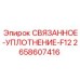 2658607416 СВЯЗАННОЕ-УПЛОТНЕНИЕ-F12 Epiroc