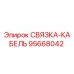 95668042 СВЯЗКА-КАБЕЛЬ Epiroc