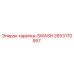 2653170957 тарелка-SWASH Epiroc