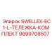 9899708507 SWELLEX-EC1-L-ТЕЛЕЖКА-КОМПЛЕКТ Epiroc
