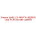 9851221401 SWELLEX-МАРГАНЦЕВАЯ-LINE-FLIPCHA Epiroc