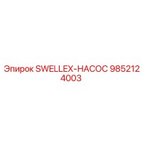9852124003 SWELLEX-НАСОС Epiroc
