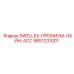 9851231001 SWELLEX-ПРЕМИУМ-ЛАЙН-ACC Epiroc