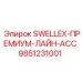 9851231001 SWELLEX-ПРЕМИУМ-ЛАЙН-ACC Epiroc