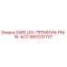 9851231701 SWELLEX-ПРЕМИУМ-PM-16-ACC Epiroc