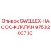 9753200730 SWELLEX-НАСОС-КЛАПАН Epiroc