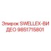 9851715801 SWELLEX-ВИДЕО Эпирок
