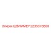 2235373800 ШВИММЕР Epiroc