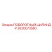 3030073580 ПОВОРОТНЫЙ ЦИЛИНДР Epiroc