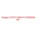 5740005409 СТОП-СВИНГ Epiroc