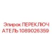 1089026359 ПЕРЕКЛЮЧАТЕЛЬ Epiroc