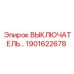 Переключатель для техники Epiroc 1901622678