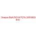 2651869832 ВЫКЛЮЧАТЕЛЬ Epiroc