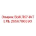 2656786890 ВЫКЛЮЧАТЕЛЬ Epiroc