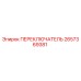 2657369381 ПЕРЕКЛЮЧАТЕЛЬ - Epiroc