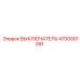 4700001091 ВЫКЛЮЧАТЕЛЬ Epiroc