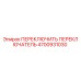 4700931030 ПЕРЕКЛЮЧИТЬ ПЕРЕКЛЮЧАТЕЛЬ Epiroc