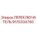 9170334760 ПЕРЕКЛЮЧАТЕЛЬ Epiroc