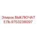 9753238097 ВЫКЛЮЧАТЕЛЬ Epiroc