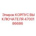 4700186686 КОРПУС ВЫКЛЮЧАТЕЛЯ (Epiroc)