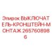 2657608986 ВЫКЛЮЧАТЕЛЬ-КРОНШТЕЙН-МОНТАЖ Epiroc