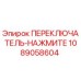 1089058604 ПЕРЕКЛЮЧАТЕЛЬ-НАЖМИТЕ Epiroc