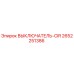 Оригинальный выключатель CIR 2652251386 производителя Epiroc