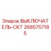 Оригинальный выключатель CKT артикул 2685757185 производитель Epiroc