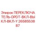 2658553887 ПЕРЕКЛЮЧАТЕЛЬ-DPDT-ВКЛ-ВЫКЛ-ВКЛ-Y Epiroc