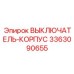 Защитный корпус Epiroc 3363090655 для электронных компонентов