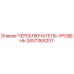 2657365207 ПЕРЕКЛЮЧАТЕЛЬ-УРОВЕНЬ Epiroc