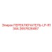 2657626467 ПЕРЕКЛЮЧАТЕЛЬ-LP-R134A Epiroc