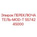 Оригинальный переключатель Epiroc 5574245000 MOD-T