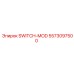 5573097500 SWITCH-MOD Epiroc