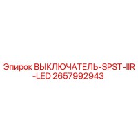 2657992943 ВЫКЛЮЧАТЕЛЬ-SPST-IIR-LED Epiroc