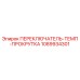 1089934301 ПЕРЕКЛЮЧАТЕЛЬ-ТЕМП-ПРОКРУТКА Epiroc