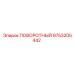9753205442 ПОВОРОТНЫЙ Epiroc