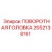 Профессиональная поворотная головка Epiroc 2652138161
