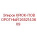 2652143609 КРЮК-ПОВОРОТНЫЙ от Epiroc