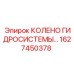 1627450378 КОЛЕНО ГИДРОСИСТЕМЫ Epiroc