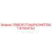 87004793 ПОВОРОТНЫЙ КОМПЛЕКТ Epiroc