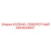 2654529847 Колено-поворотный Epiroc