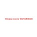 1621089000 сосок Epiroc